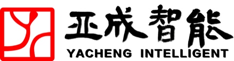 亚成智能 YACHENG INTELLIGENT