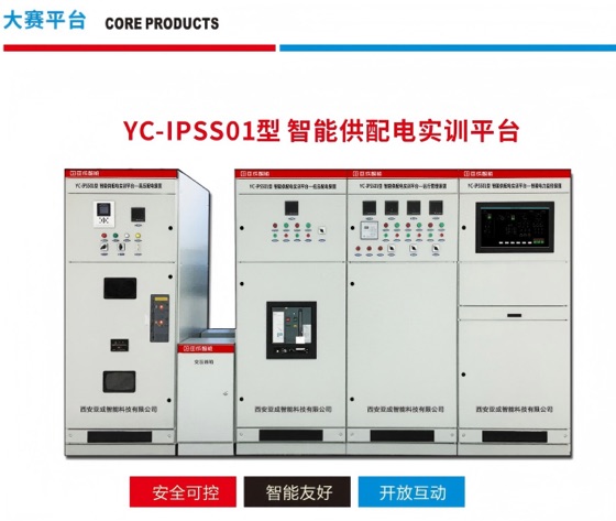 智能供配电与源网荷储实训设备